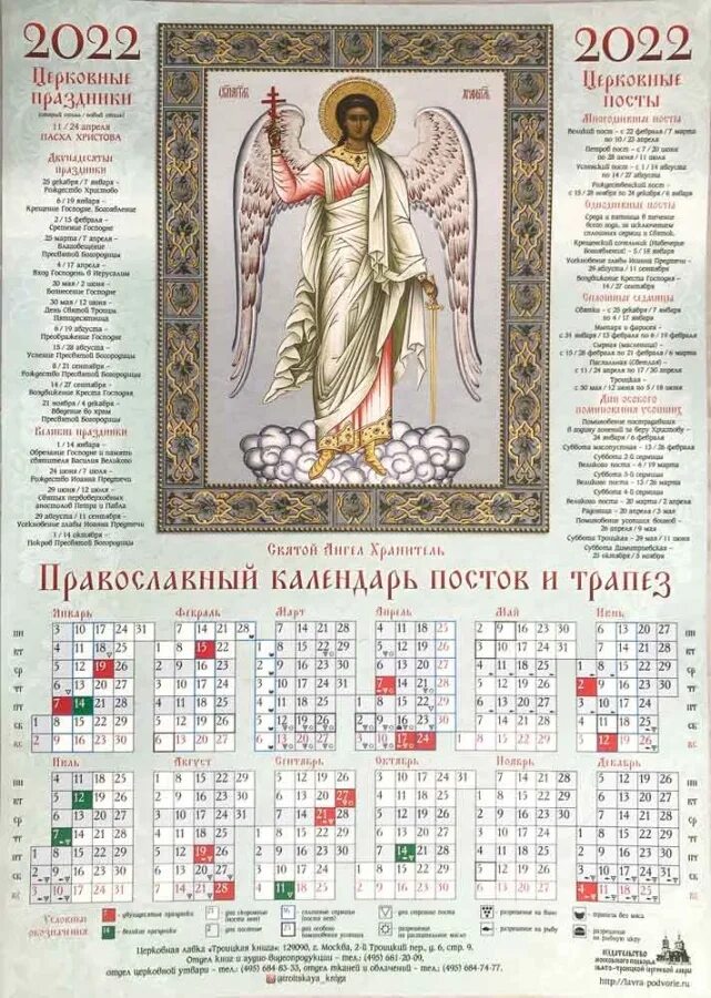 Какой православный праздник 15 апреля. Церковные праздники на 2022 год православные. Календарь постов и трапез на 2022 год православный. Православный церковный календарь на 2022 г. Православный календарь на 2022 год.