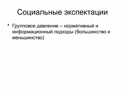 Экспектация
