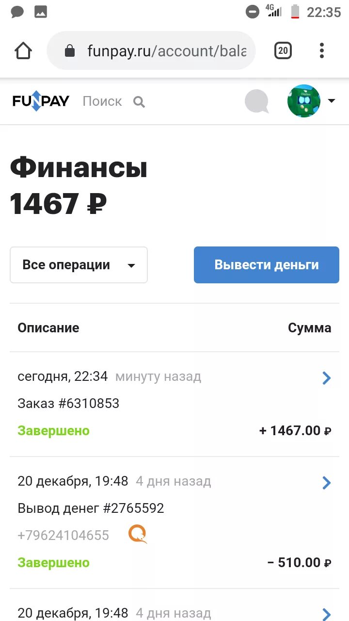 Как вернуть деньги на фанпей. Funpay вывод денег. Фанпей вывод денег. Funpay оплата. Фан пей вывод средств.