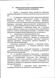 Решение о награждении