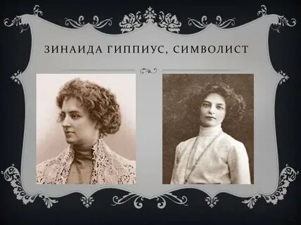 Гиппиус