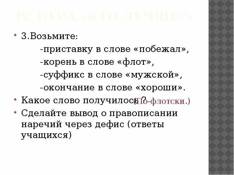 Окончание в слове возьмём. Приставка в слове побежал. Какой корень у слова побежали. Суффикс слова побежать.