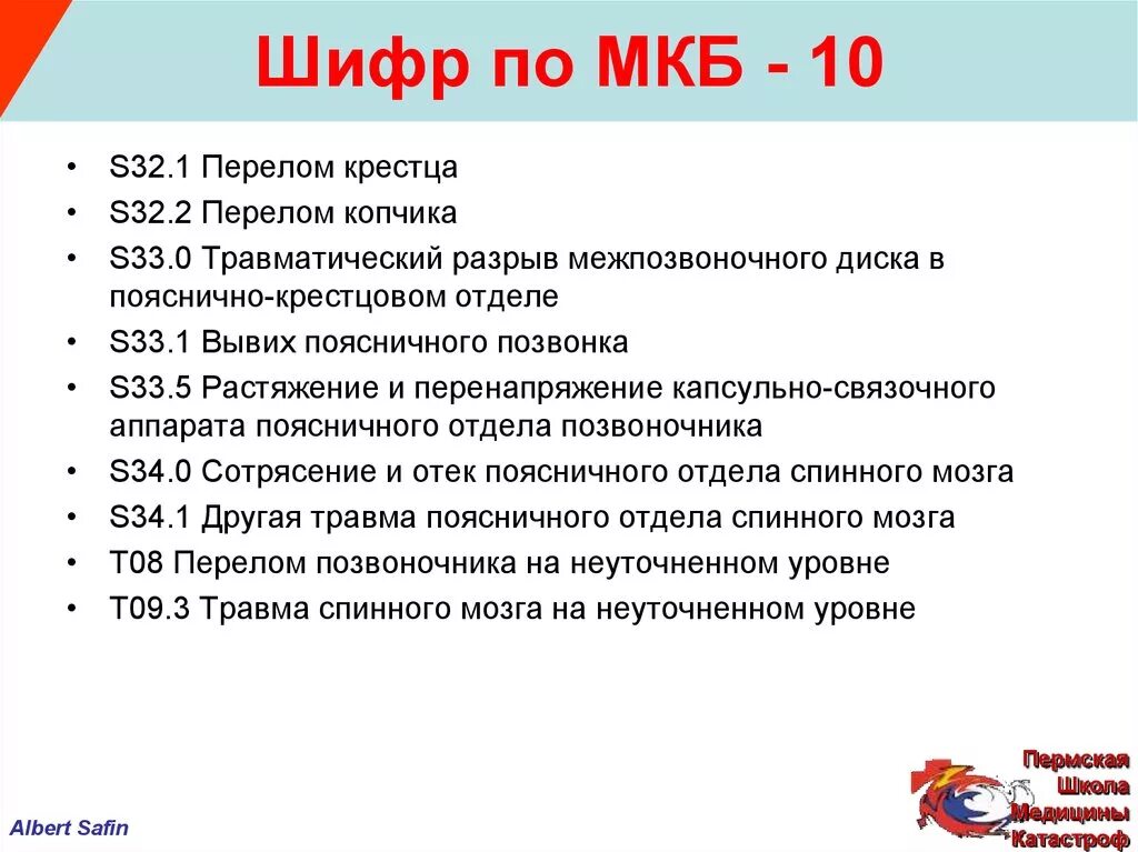 Инородное тело по мкб 10 у взрослых. Ушиб поясничного отдела мкб 10. Травма поясничного отдела мкб 10. Артроз коленного сустава код по мкб 10. Ушиб мягких тканей спины код по мкб.