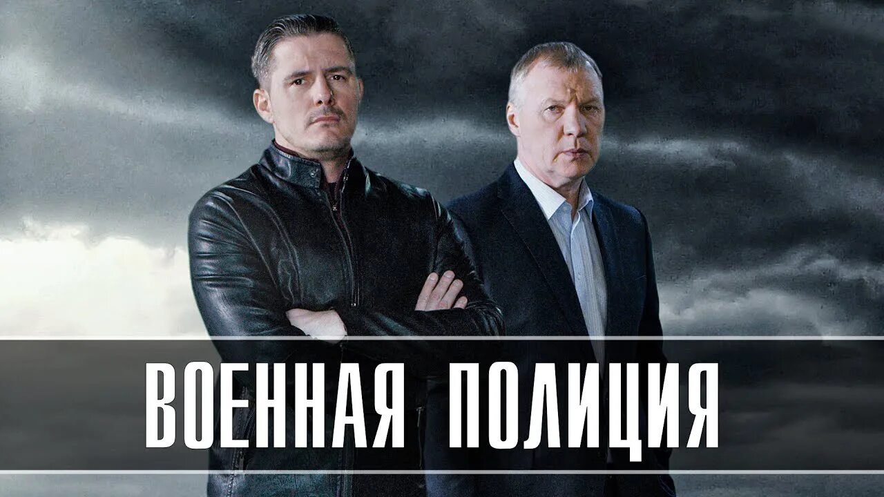 Военная полиция - ""Военная полиция" - новый детективный сериал на НТВ. Стоит ли