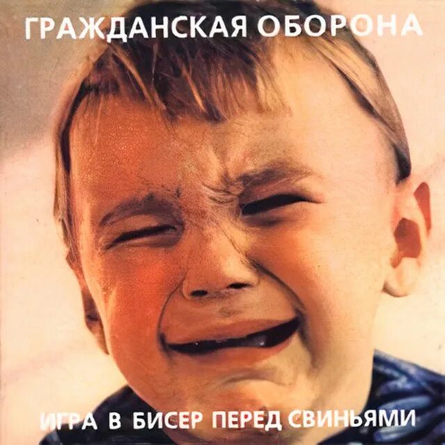 Совсем скоро зима. Егор летов с макияжем. Игра в бисер перед свиньями гражданская оборона. The best, pt. Скоро настанет совсем.