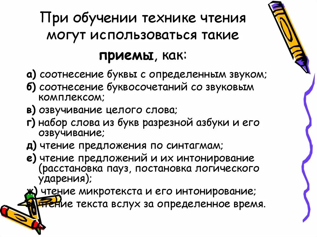 Прочитать какой способ. Методика чтения. Методика преподавания чтения. Методика обучения чтению. Приёмы и методы обучения на уроках чтения.