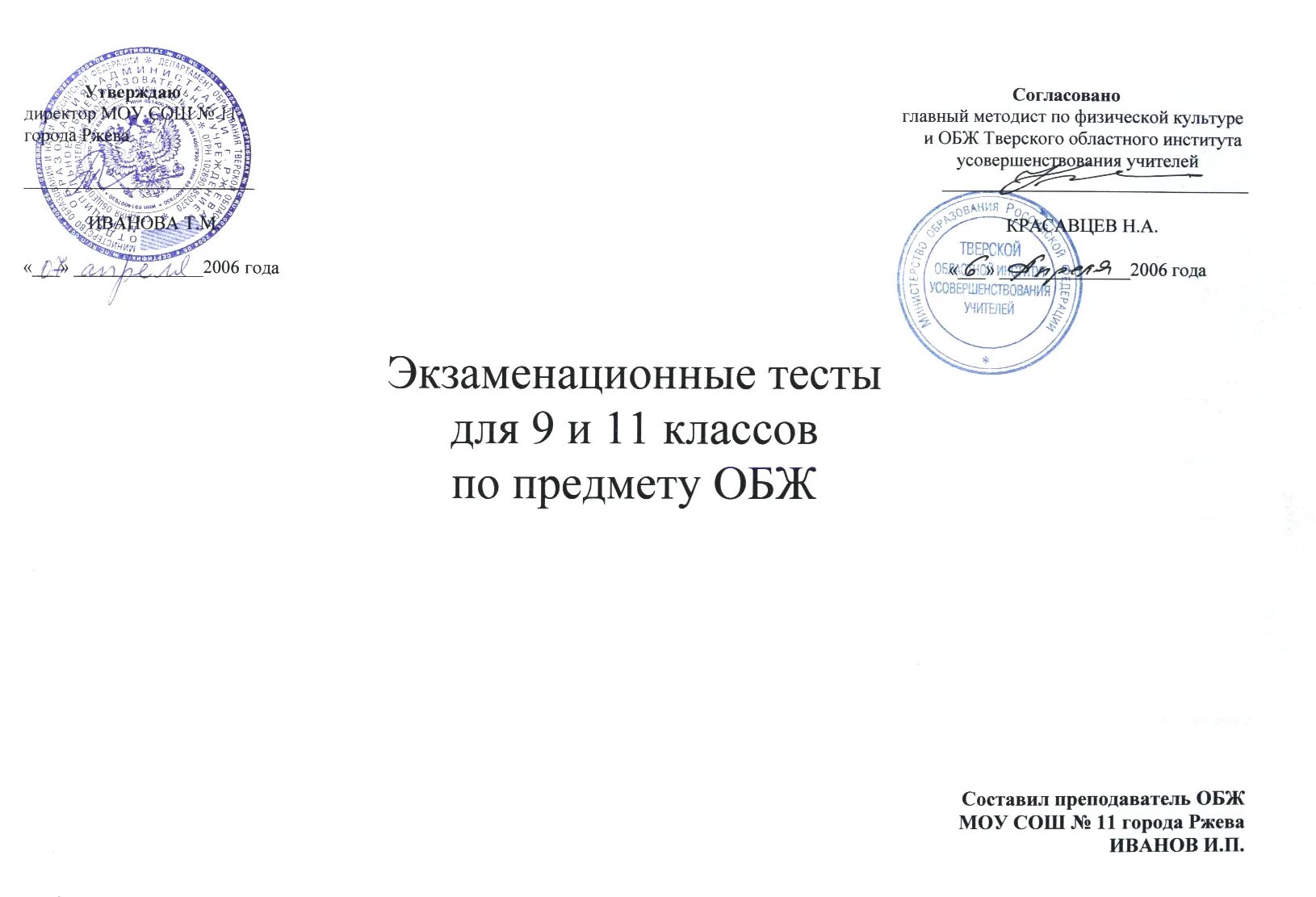 2014 году было утверждено. Согласовано утверждаю. Утверждено. Шапка утверждаю. Утверждено или утверждаю.