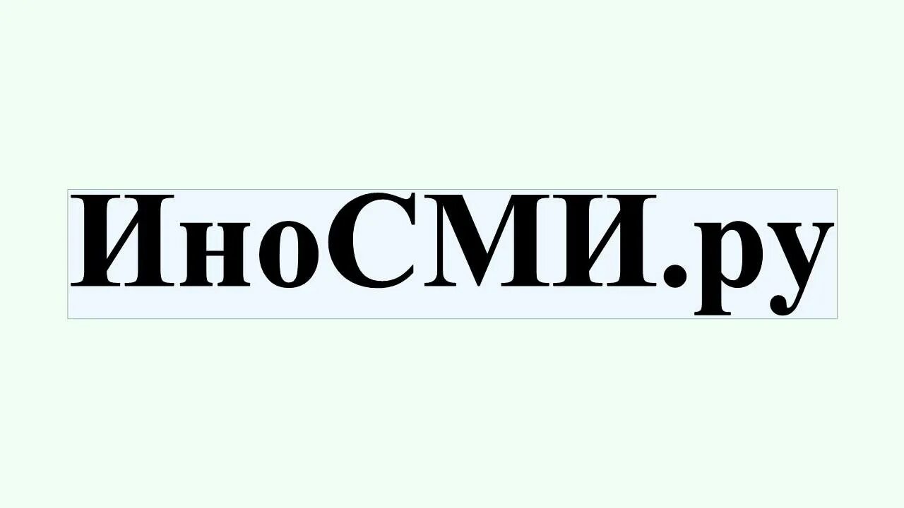 ИНОСМИ. Htycvb. ИНОСМИ логотип. ИНОСМИ все за сегодня.