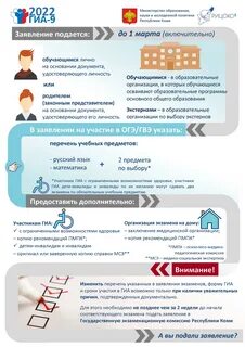 Подать заявление на гиа 9