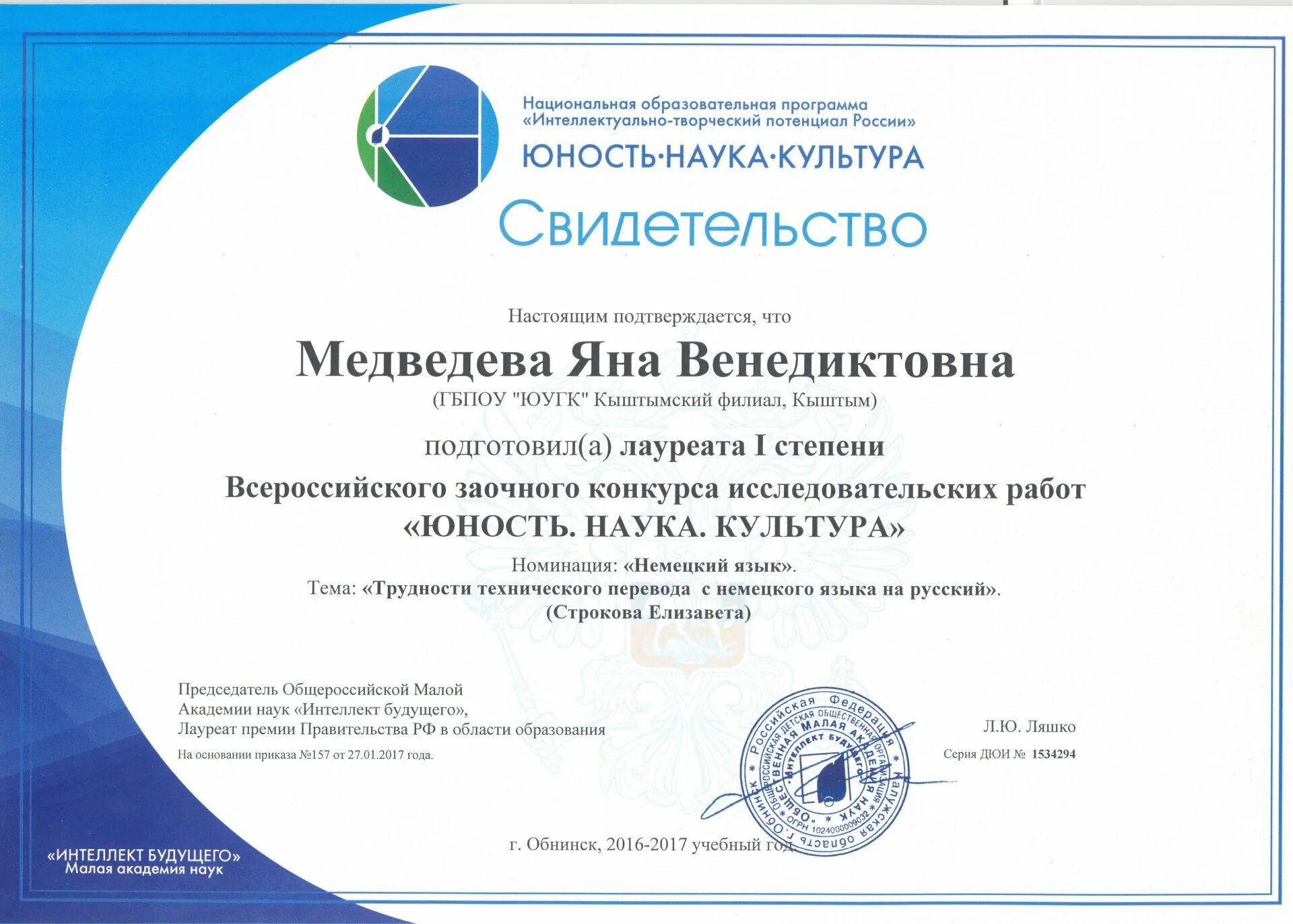 юность наука культура 2021. малая академия наук интеллект будущего диплом. конкурсы юность наука культура. конкурсы юность наука культура.