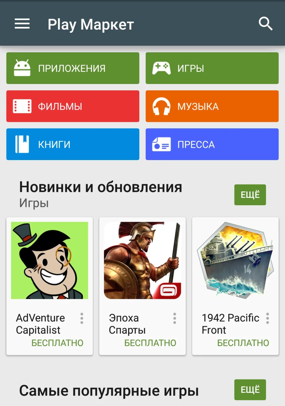 Маркет для скачивания приложений на андроид. Плей маркет. прей марке. play маркет игры. приложение в плей маркете.