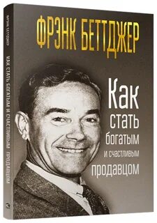 Как правильно быть богатым