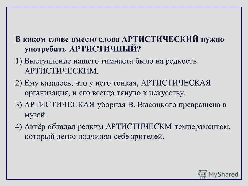 будучи артистическим. будучи артистическим. артистичный тип профессии. будучи артистическим. артистические наклонности.