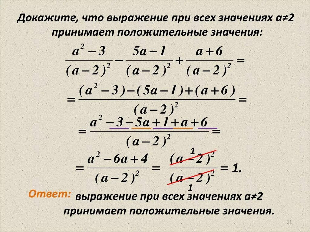 Что обозначает значение выражений. Рациональные выражения 7 класс. Дробно рациональные выражения. Докажите что выражение. Преобразование дробно рациональных выражений.