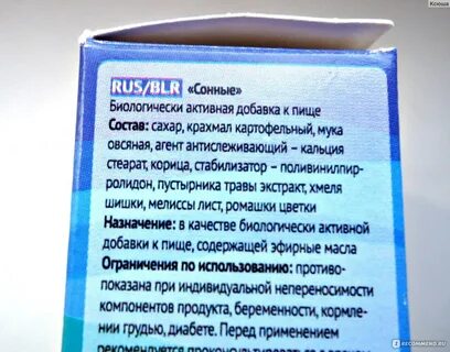 Сонные инструкция
