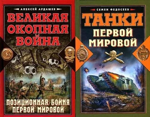 Романы про первую мировую. Книги о первой мировой войне.