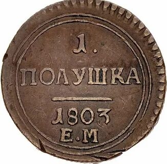 Полушка значение