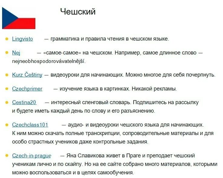 чешки язык. смешные чешские слова. чешский язык смешные слова. весело чешско руско словарь. чешский язык.