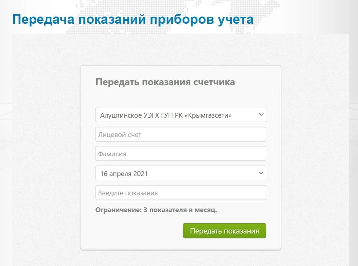 Крымгазсети передать показания счетчика. ГУП РК Крымгазсети. Абонентская книжка Крымгазсети. Крымгазсети Симферополь. Крымгазсети по лицевому счету симферополь