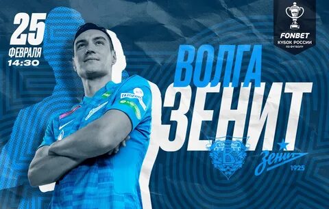 Зенит 25 ноября 2023