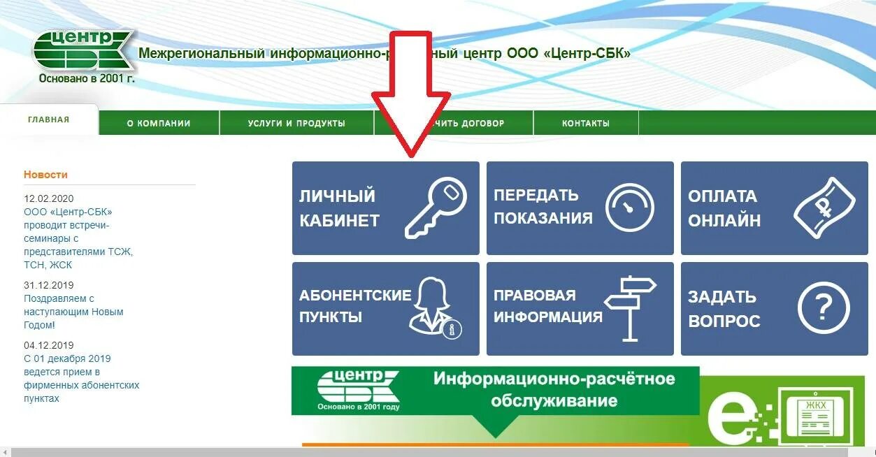 Показания счётчика за воду Нижний Новгород центр СБК. Передать показания счетчика за воду Нижний Новгород центр СБК. СБК-центр Дзержинск показания воды. ООО центр СБК. Центр вода в нижнем