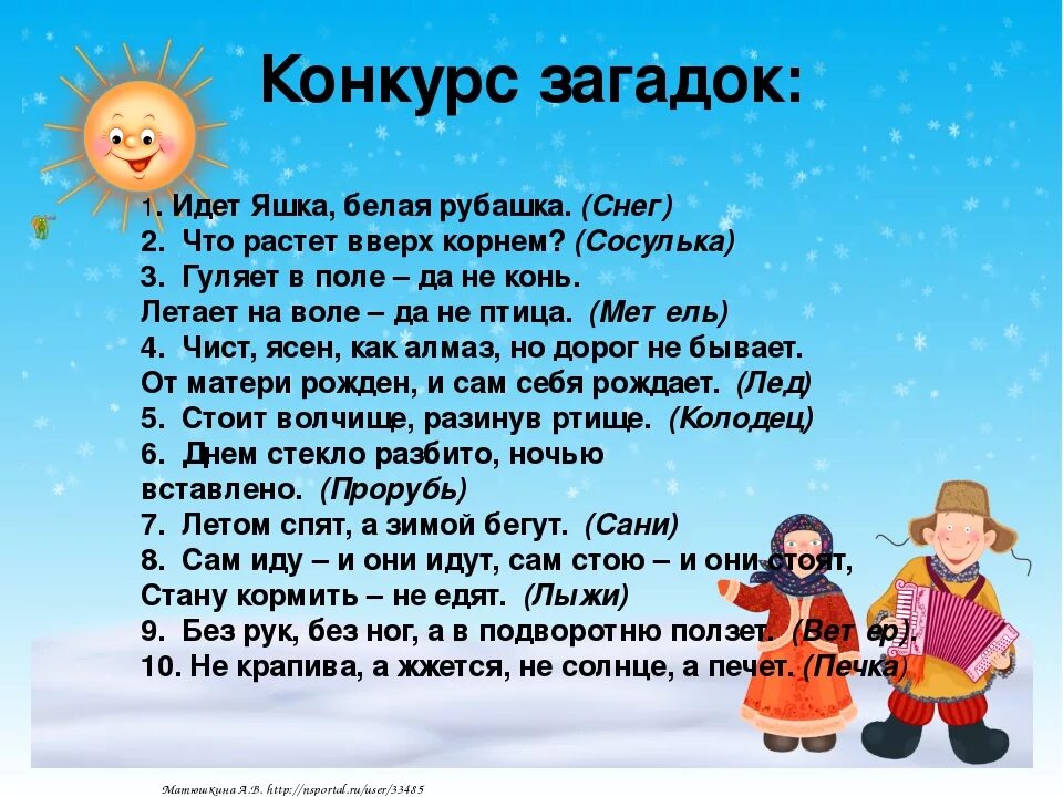 Загадки про масленицу для школьников. Загадки про Масленицу. Загадки про Масленицу для детей. Загадки на Масленицу с ответами. Загадка про масло.