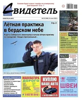 Свидетель бердск свежий