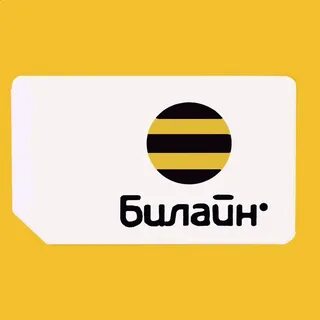Код билайна