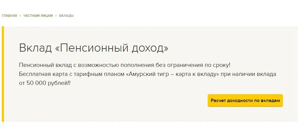 Россельхозбанк пенсионный плюс проценты. Вклад пенсионный плюс. Вклад Россельхозбанка пенсионный плюс. Россельхозбанк вклады для пенсионеров. Россельхозбанк пенсионный вклад проценты.