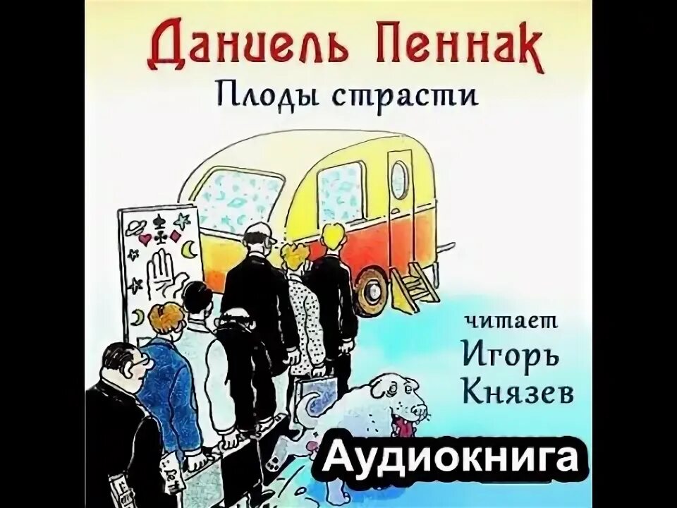 Дом в котором аудиокнига князев слушать