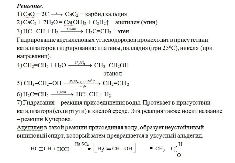 Cac2 этин этаналь. Карбид кальция в ацетилен реакция. Карбид кальция в этин. Получение Этина из карбида кальция. Углерод карбид кальция ацетилен.