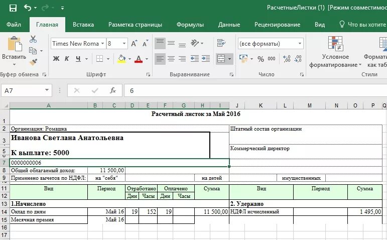 Расчетный листок отправлять на электронную почту. Электронный расчетный лист. расчетные листы в электронном виде. расчетный листок по электронной почте. расчетный листок в электронной почте.