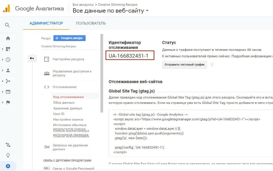 Какой id счетчика mail ru принадлежит сайту. Как установить счетчик на сайт WORDPRESS. Как выглядит счетчик гугл аналитикс на сайте. Как поставить счетчик гугл аналитикс. Счетчик ИД-2 как настроить.