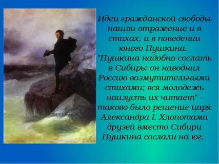 Произведения пушкина свободы