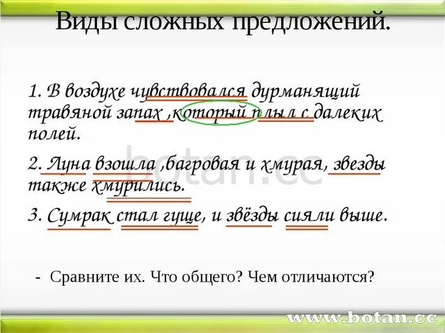 3 сложных предложения и 3 легких. Сложные предложения примеры. Пример ложного предложение. Сложное предложение Римеры. Образец сложного предложения.