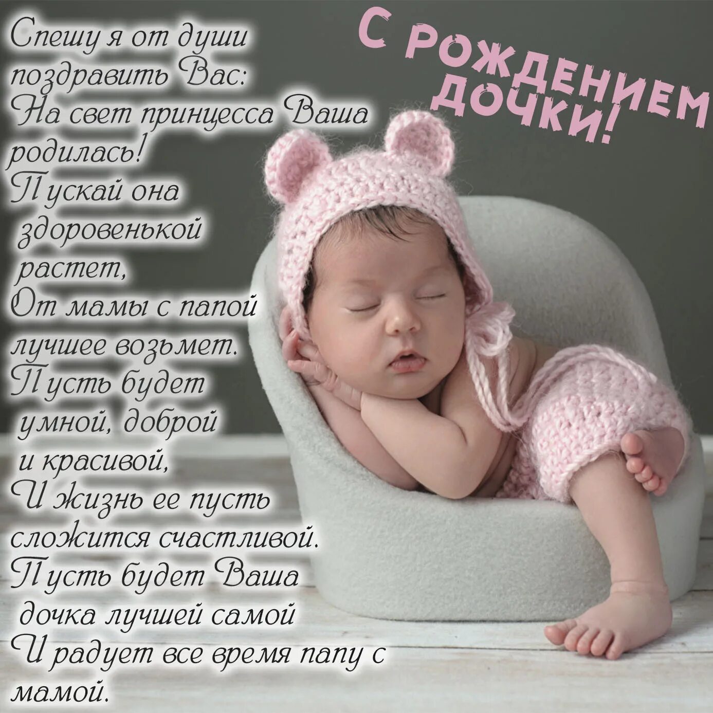 С рождением дочери. С рождением дочери. Открытки поздравляем родителей с рождением дочки. Поздравление с рождением дочки. Открытки поздравляем родителей с рождением дочки.