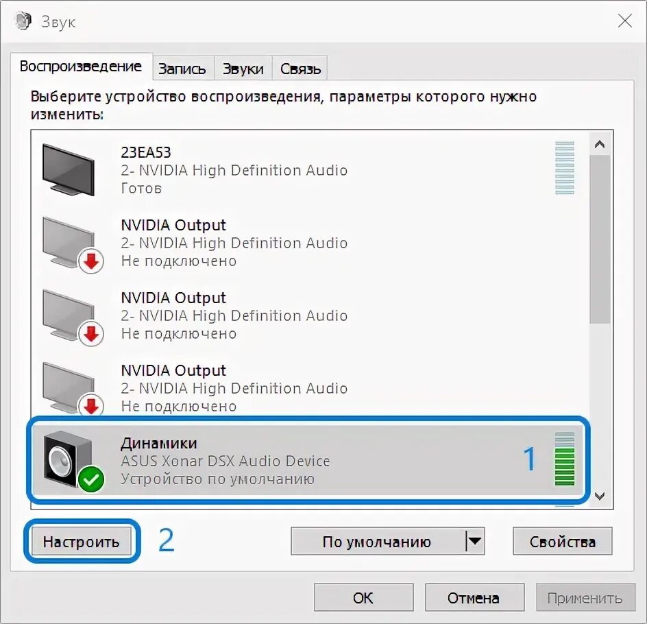 Нет звука. Устройство воспроизведения звука. Воспроизведение звука на компьютере. Пропал звук.