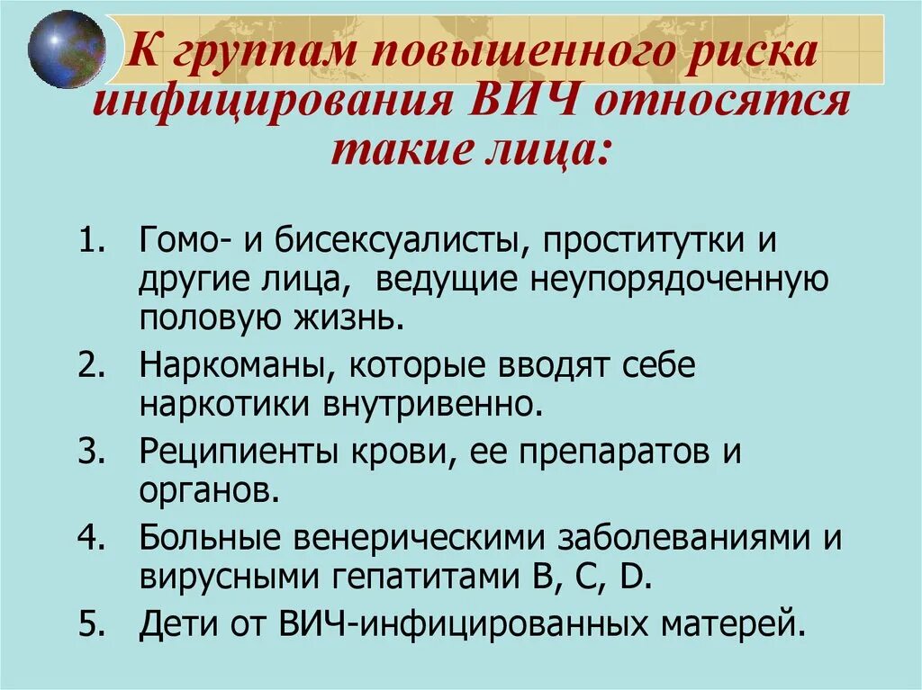 Группы высокого риска заражения ВИЧ. Группы риска заражения ВИЧ инфекцией. К группе высокого риска заражения ВИЧ относятся. Перечислите группы повышенного риска при инфицировании ВИЧ. Ситуации связанные с риском заражения вич инфекцией