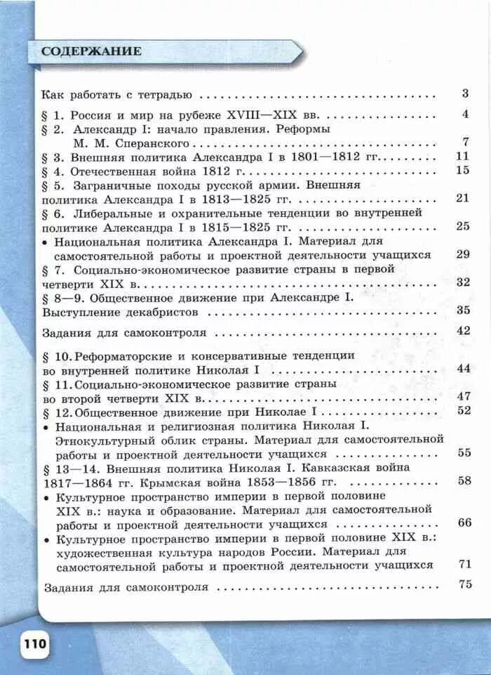 История 8 класс оглавление. История России 9 класс учебник содержание. История России 9 класс оглавление. История России 9 класс учебник оглавление. Рабочая тетрадь по истории 9 класс Данилов Косулина часть 1.