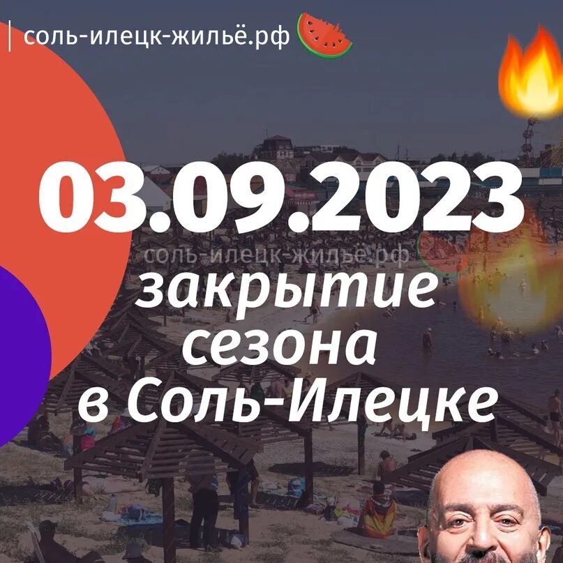 Когда закроется соль илецк 2025. Соль-илецк фото 2025. сольилецкий санаторий.