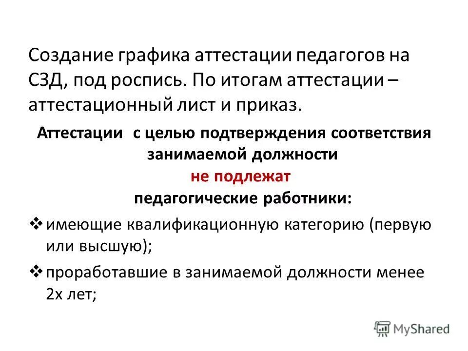 результаты педагогической аттестации калуга