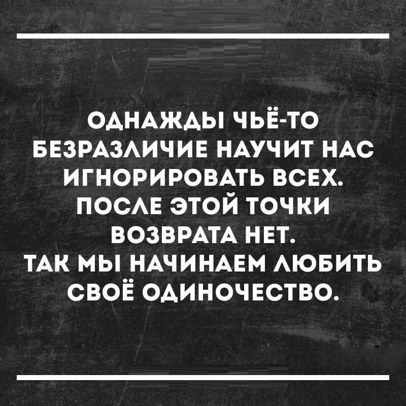 Бывший мужчина игнорирует. Высказывания о безразличии. Безразличие цитаты. Статусы про равнодушие. Цитаты про безразличие и равнодушие.