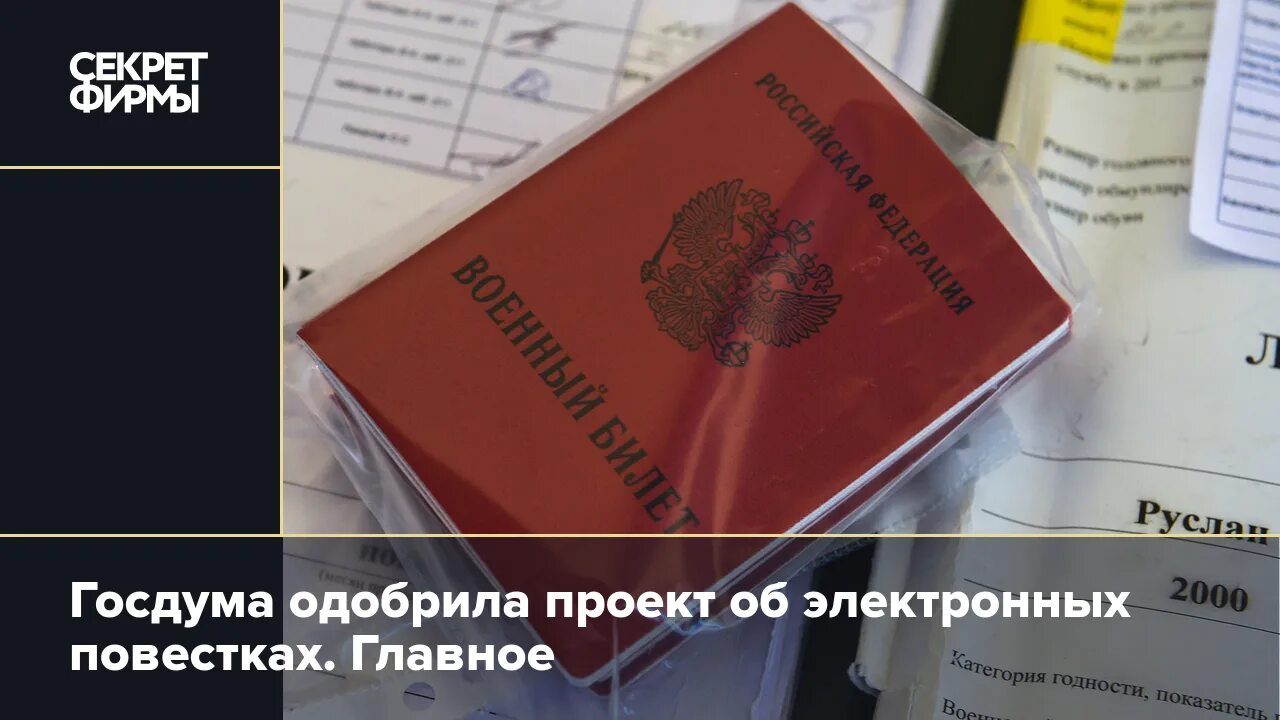 Военник. Единый реестр воинского учета. Сколько стоит военный билет. Поправки о воинском учете. Одобрено дум рф