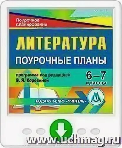 Программа коровиной 5 9 классы