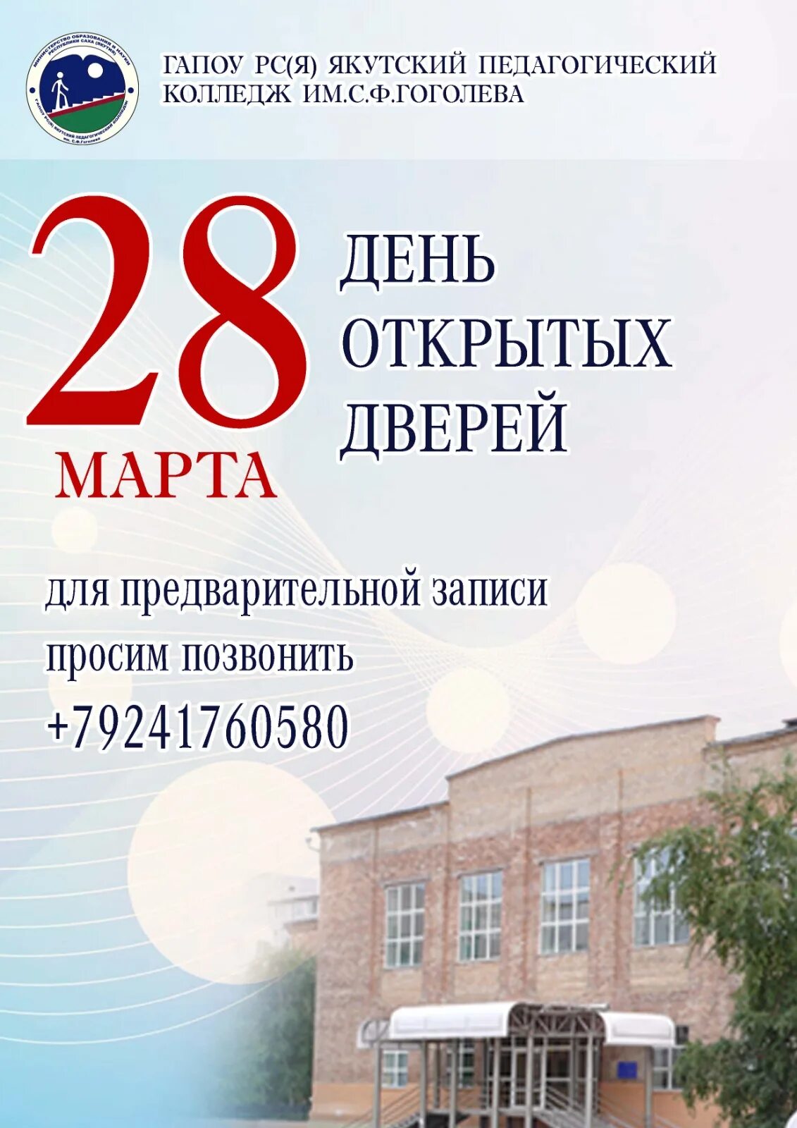 С. Республиканский колледж якутск. Сайт якутского педагогического колледжа. Гоголева. Якутский педагогический колледж им с.