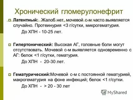 Общий анализ мочи острого гломерулонефрита