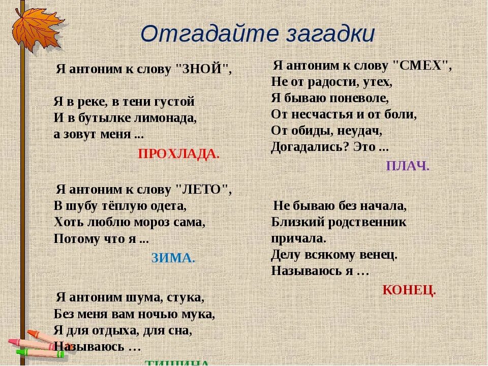 Слов на цо ответ. Загадки. Слово загадки. Загадки текст. Загадки с антонимами.