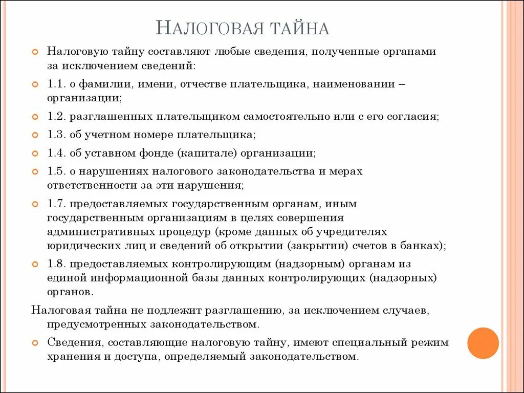 Согласие на раскрытие налоговой тайны. Сведения составляющие налоговую тайну. Образец налоговой тайны. Налоговая тайна пример.