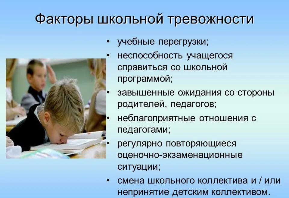 Тревожность школьников. Профилактика тревожности. Причины школьной тревожности. Школьная тревожность у подростков.