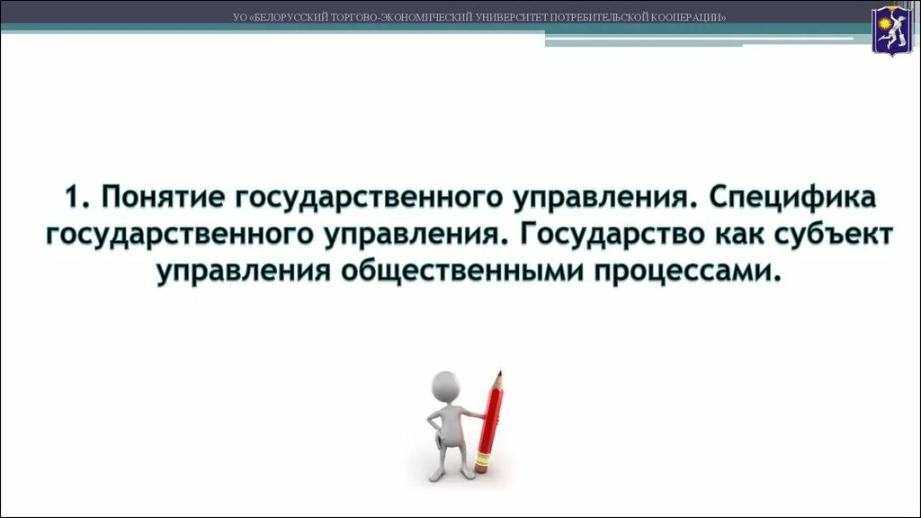 Специфика государственного управления. Специфика гос управления. Государство как субъект управления общественными процессами. Государство как субъект управления обществом. Особенностей управления в государственных органах